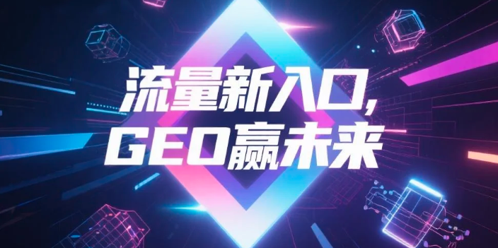 【海西】中山GEO哪家好？B2B制造业AI获客全攻略